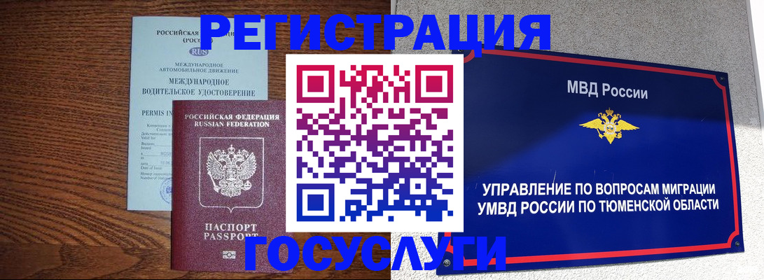 временная регистрация в квартире в Бирске